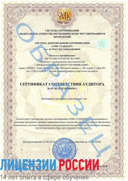 Образец сертификата соответствия аудитора №ST.RU.EXP.00006030-1 Рудня Сертификат ISO 27001